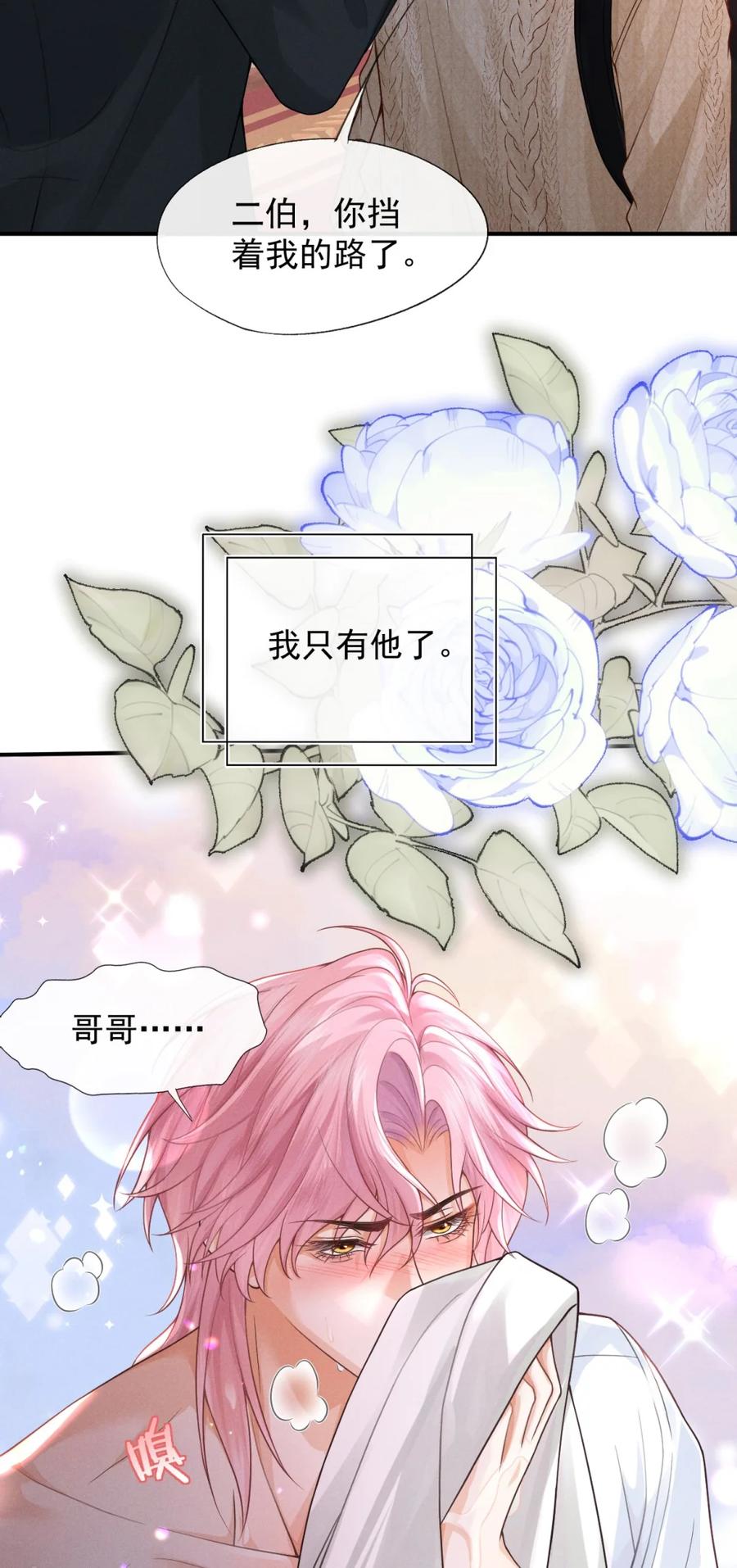 《被病态弟弟肆意索要后》001 重生 第12页