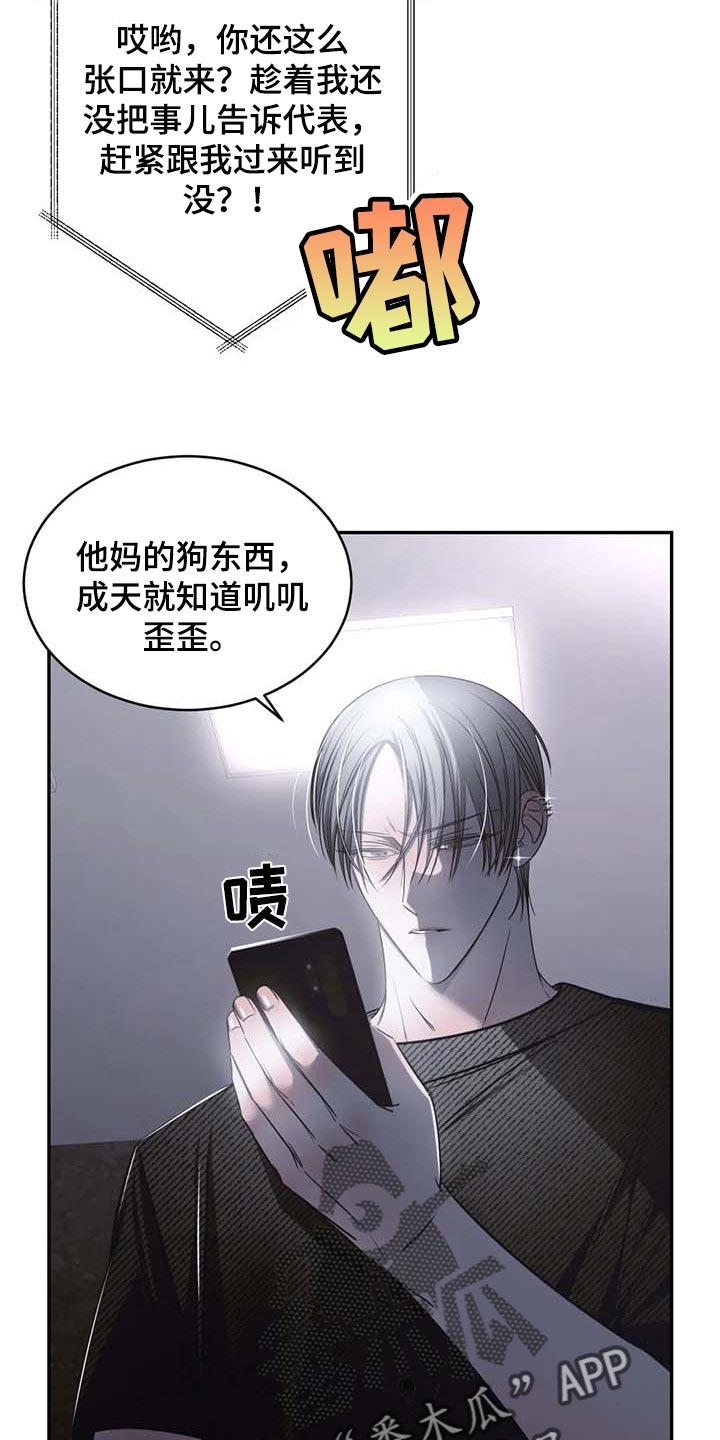 《暴动的追随》第20章：低落的心情 第12页