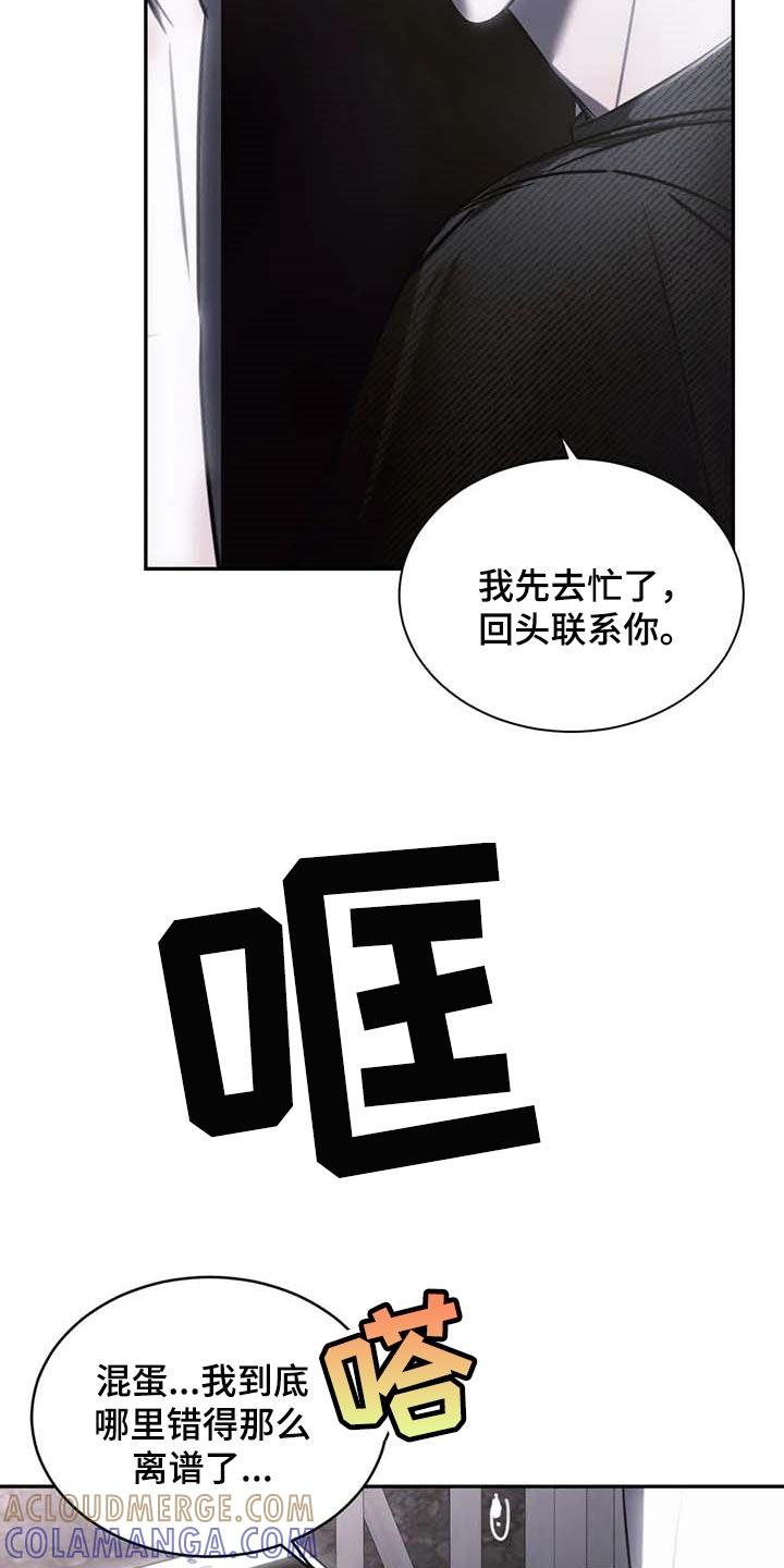 《暴动的追随》第20章：低落的心情 第19页