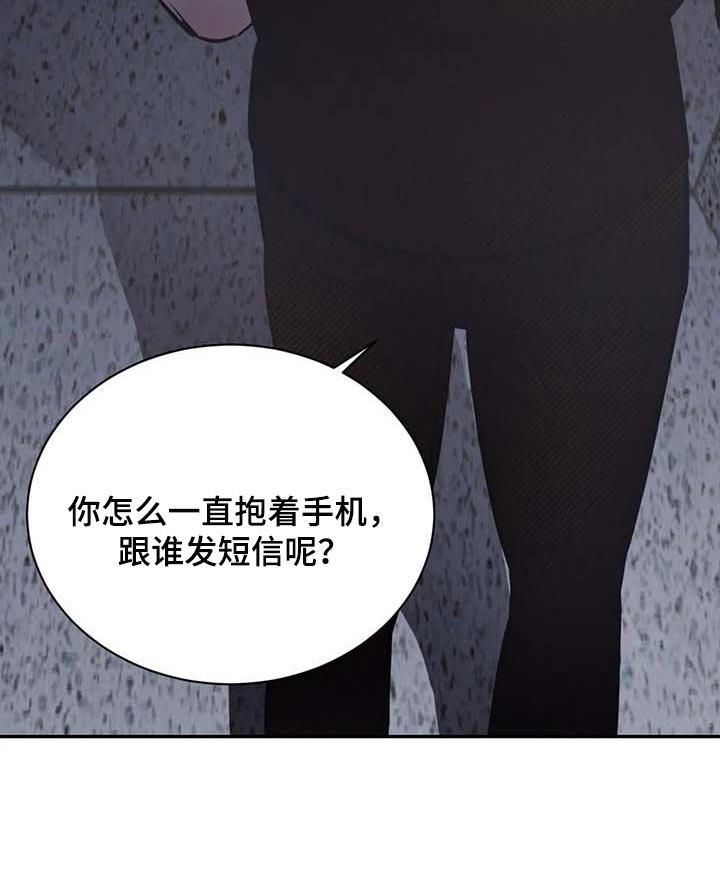 《暴动的追随》第20章：低落的心情 第14页