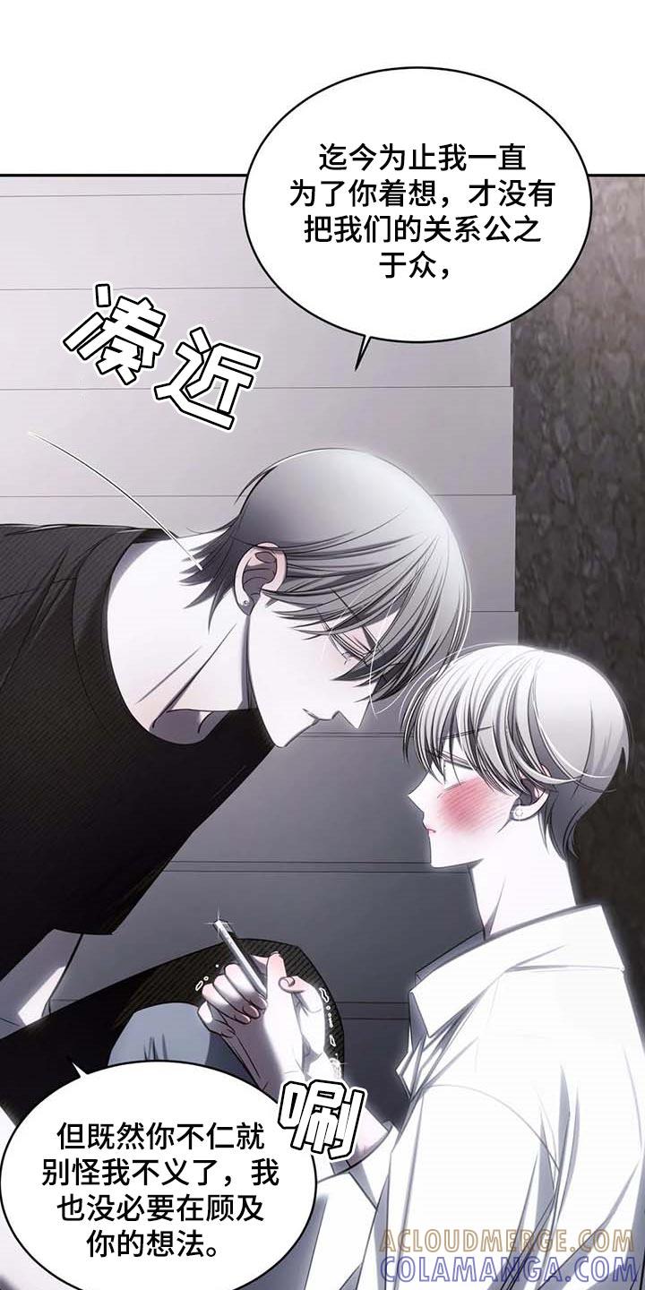 《暴动的追随》第20章：低落的心情 第17页