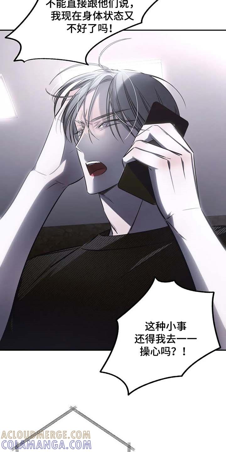 《暴动的追随》第20章：低落的心情 第11页