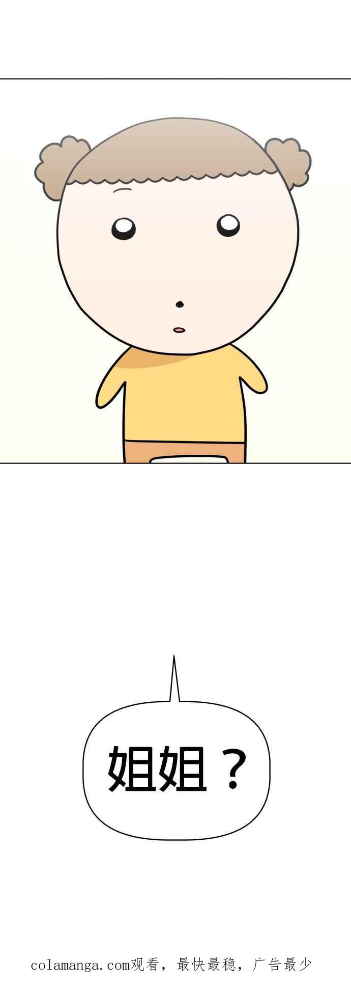 我家妹妹是狗狗 第23话 雨下好大啊!!! 第57页