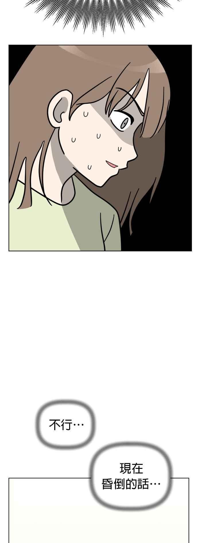 我家妹妹是狗狗 第23话 雨下好大啊!!! 第53页