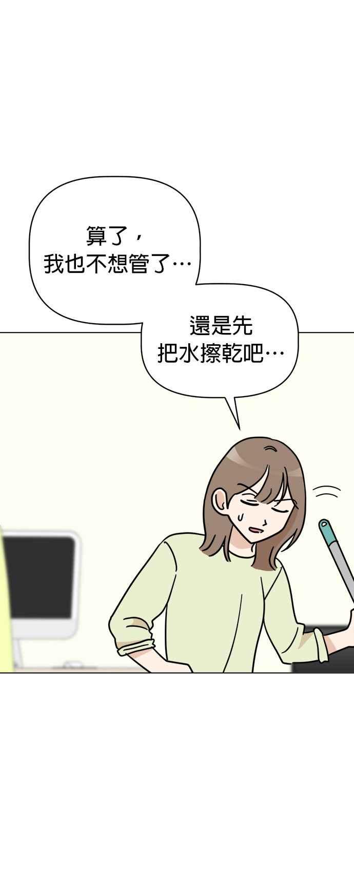 我家妹妹是狗狗 第23话 雨下好大啊!!! 第50页