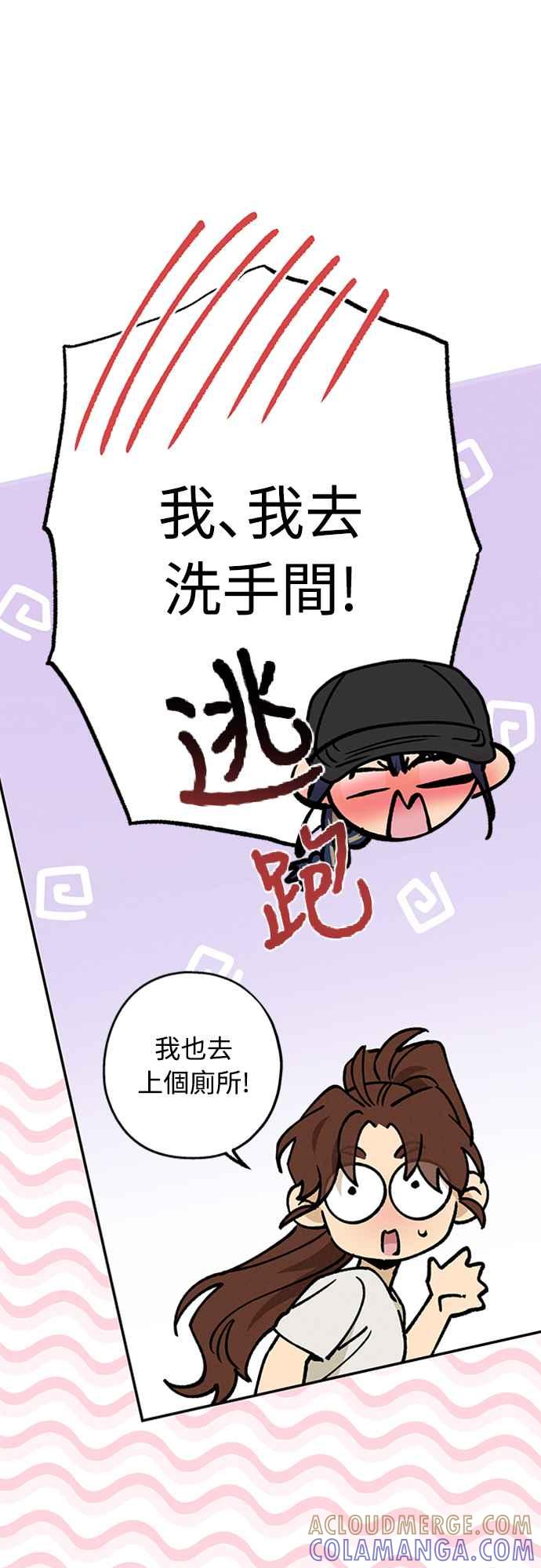 待定义的关系 - 第39话 目前还没 - 第55张图