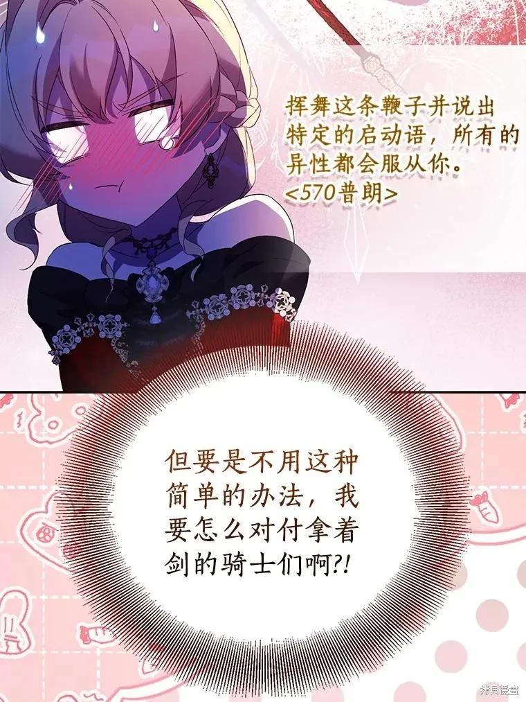 作为假圣女，却被众人迷恋？ 第76话 第104页