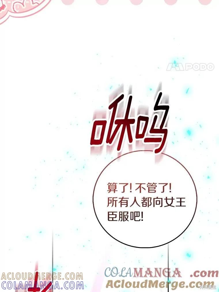 作为假圣女，却被众人迷恋？ 第76话 第105页