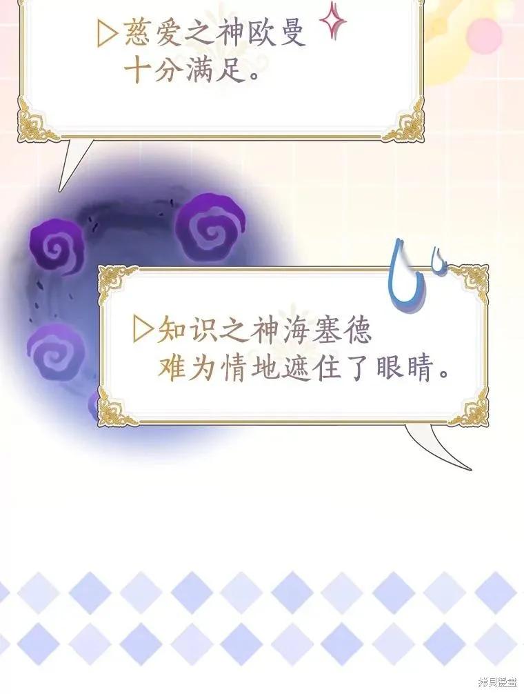 作为假圣女，却被众人迷恋？ 第76话 第100页