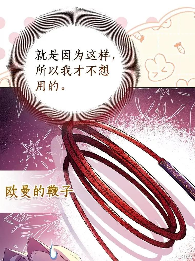 作为假圣女，却被众人迷恋？ 第76话 第103页