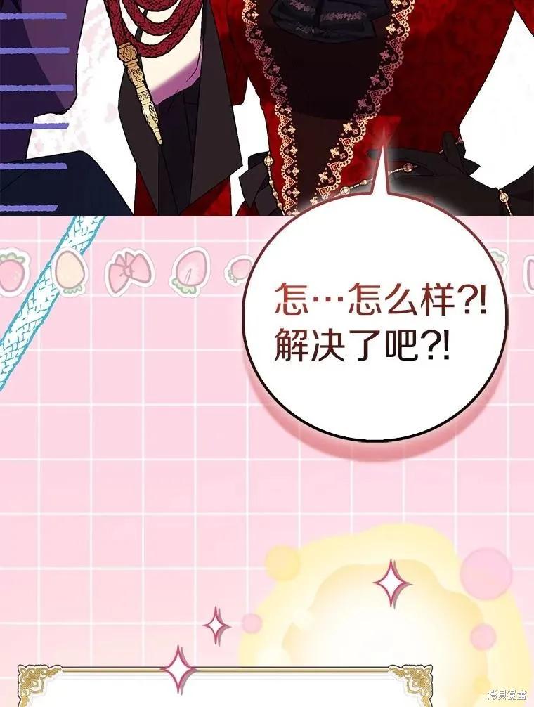 作为假圣女，却被众人迷恋？ 第76话 第99页