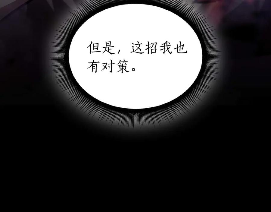《重生后成为FFF级巫医》第83话 被算计了（次元门攻略完结篇） 第64页