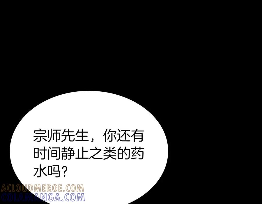 《重生后成为FFF级巫医》第83话 被算计了（次元门攻略完结篇） 第65页
