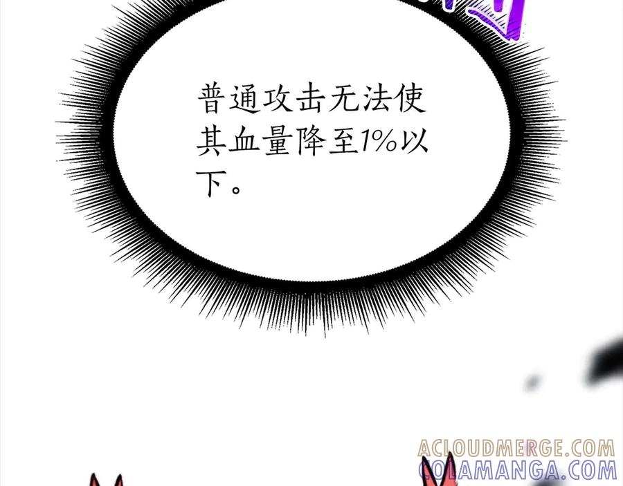 《重生后成为FFF级巫医》第83话 被算计了（次元门攻略完结篇） 第61页