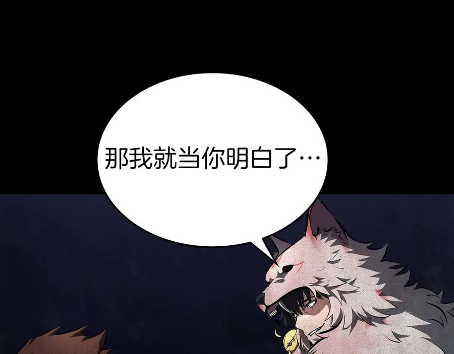 《重生后成为FFF级巫医》第83话 被算计了（次元门攻略完结篇） 第72页