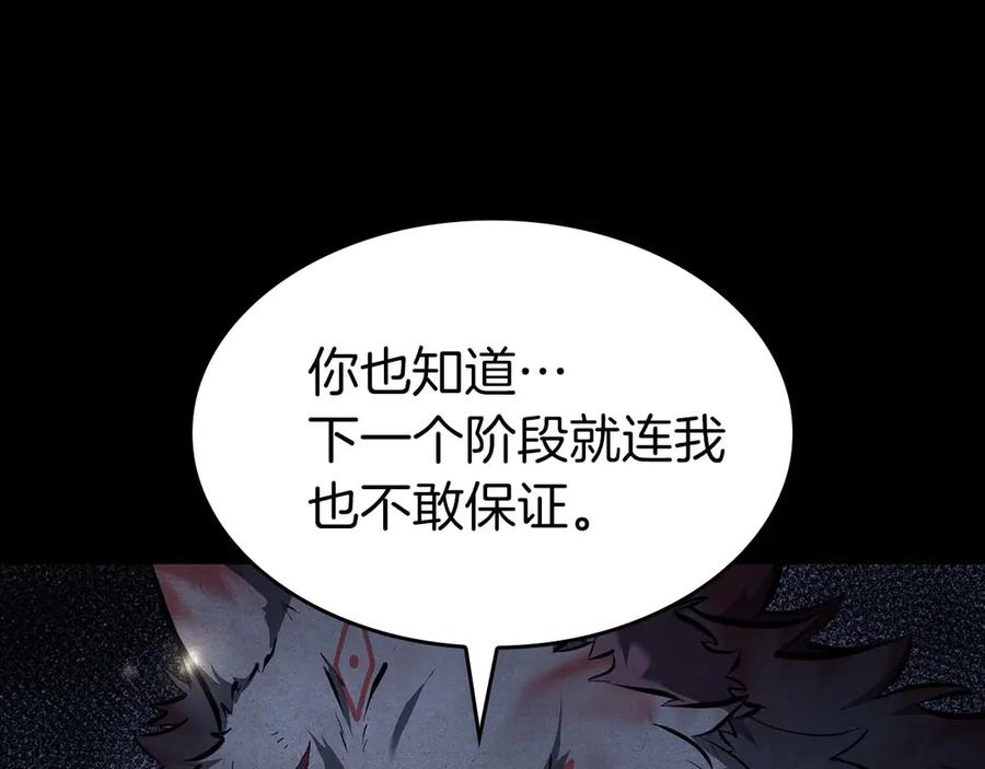 《重生后成为FFF级巫医》第83话 被算计了（次元门攻略完结篇） 第68页