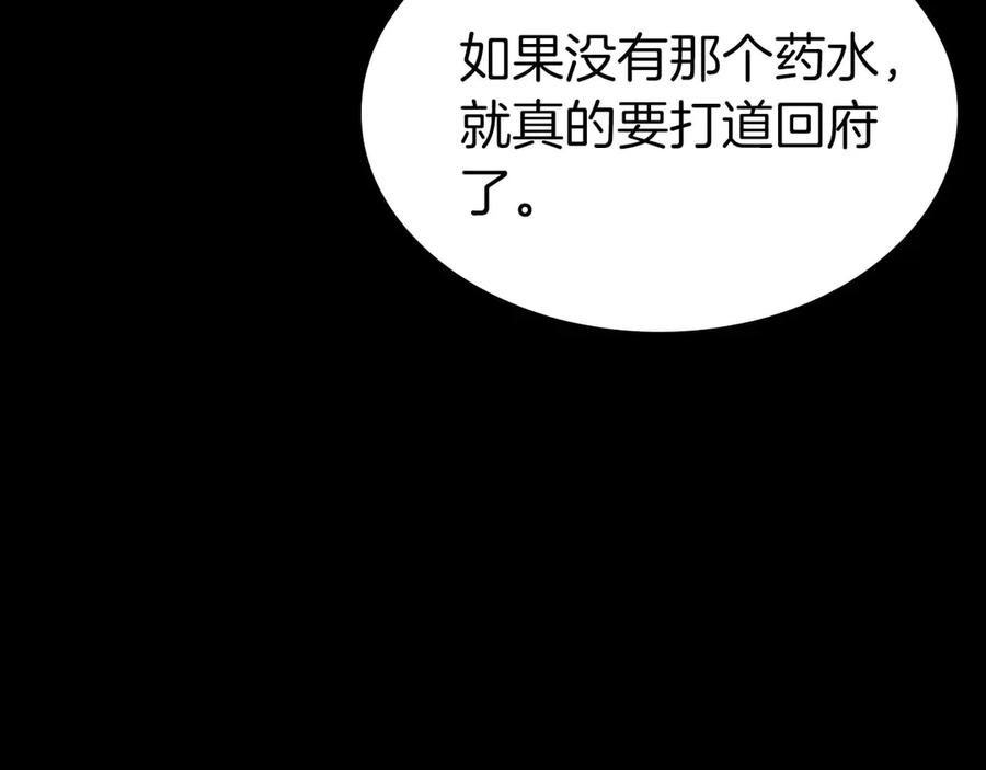 《重生后成为FFF级巫医》第83话 被算计了（次元门攻略完结篇） 第70页
