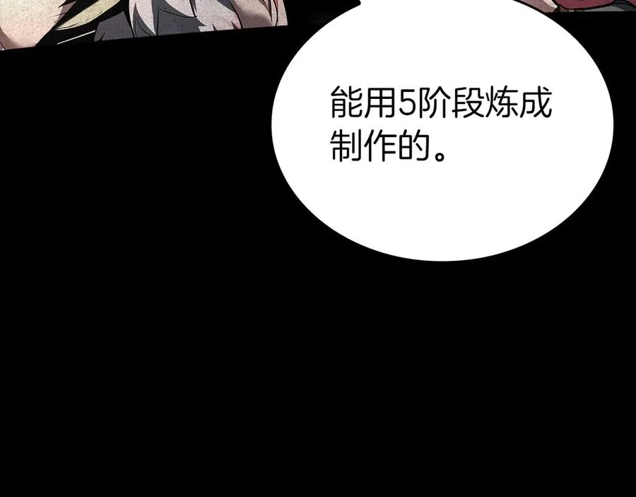 《重生后成为FFF级巫医》第83话 被算计了（次元门攻略完结篇） 第67页