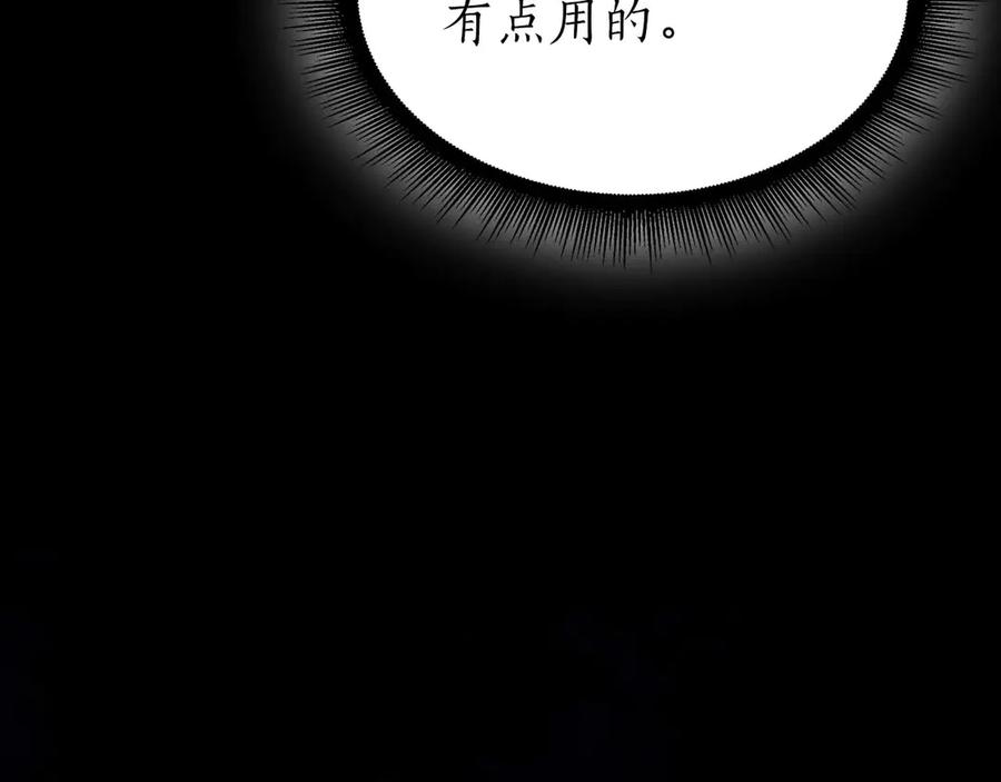 《重生后成为FFF级巫医》第83话 被算计了（次元门攻略完结篇） 第74页