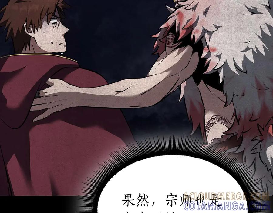 《重生后成为FFF级巫医》第83话 被算计了（次元门攻略完结篇） 第73页
