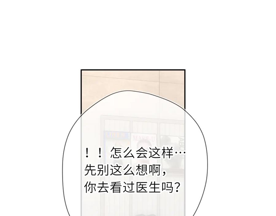 星辰于我 第69话 托举 第76页