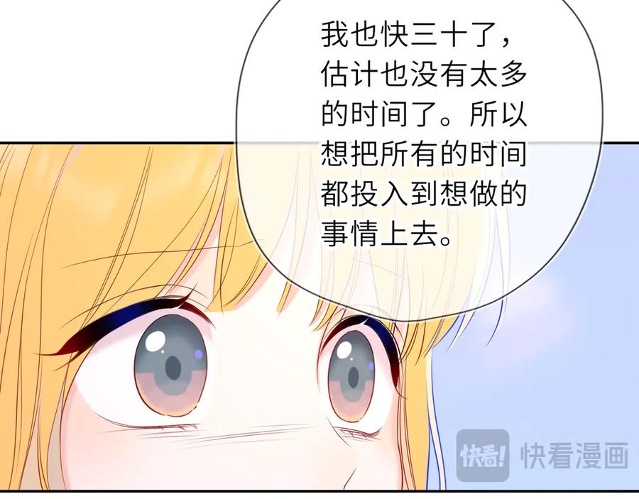 星辰于我 第69话 托举 第75页