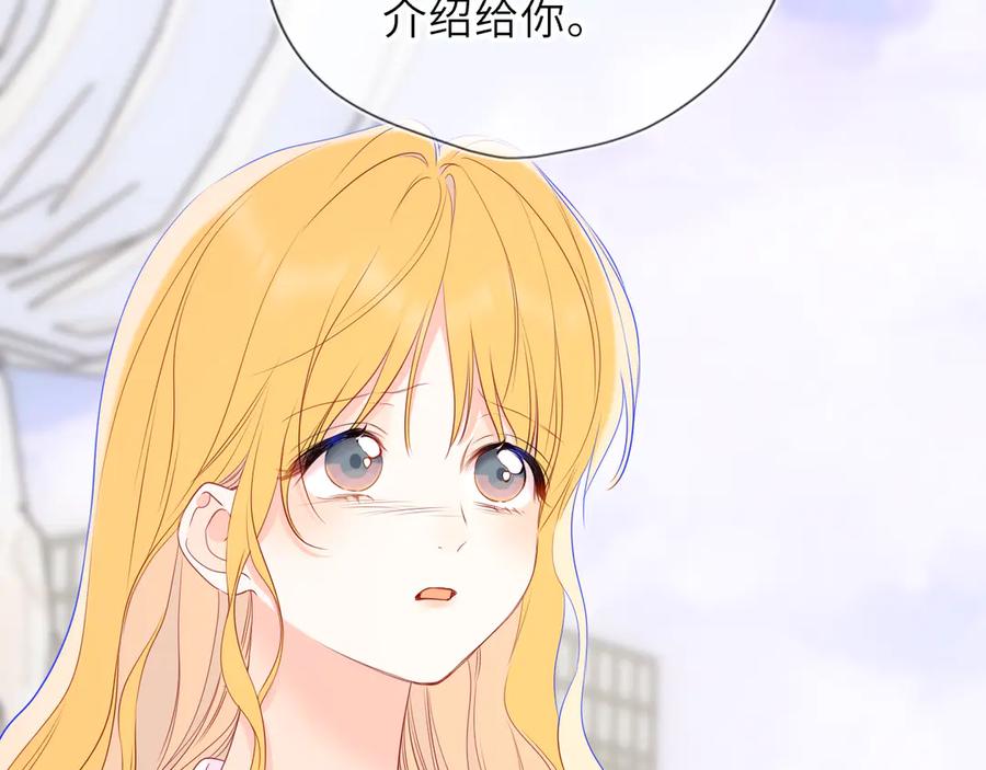 星辰于我 第69话 托举 第87页
