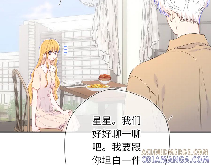 星辰于我 第69话 托举 第65页