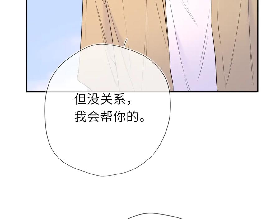 星辰于我 第69话 托举 第84页