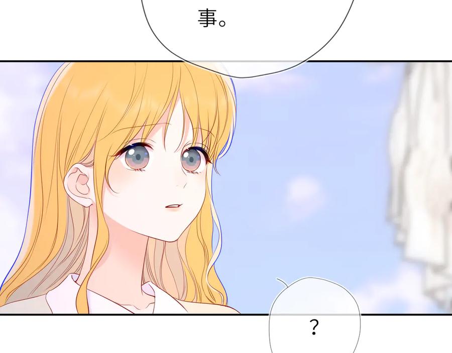 星辰于我 第69话 托举 第66页