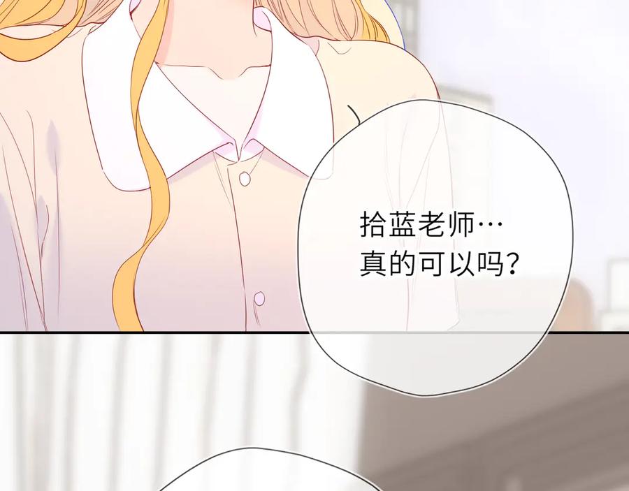 星辰于我 第69话 托举 第88页