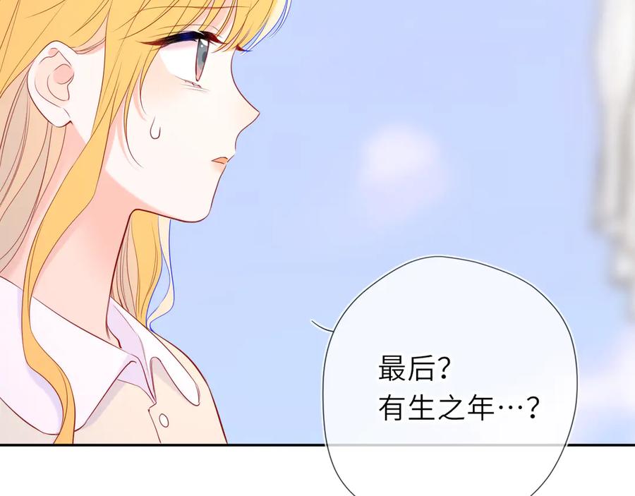 星辰于我 第69话 托举 第72页