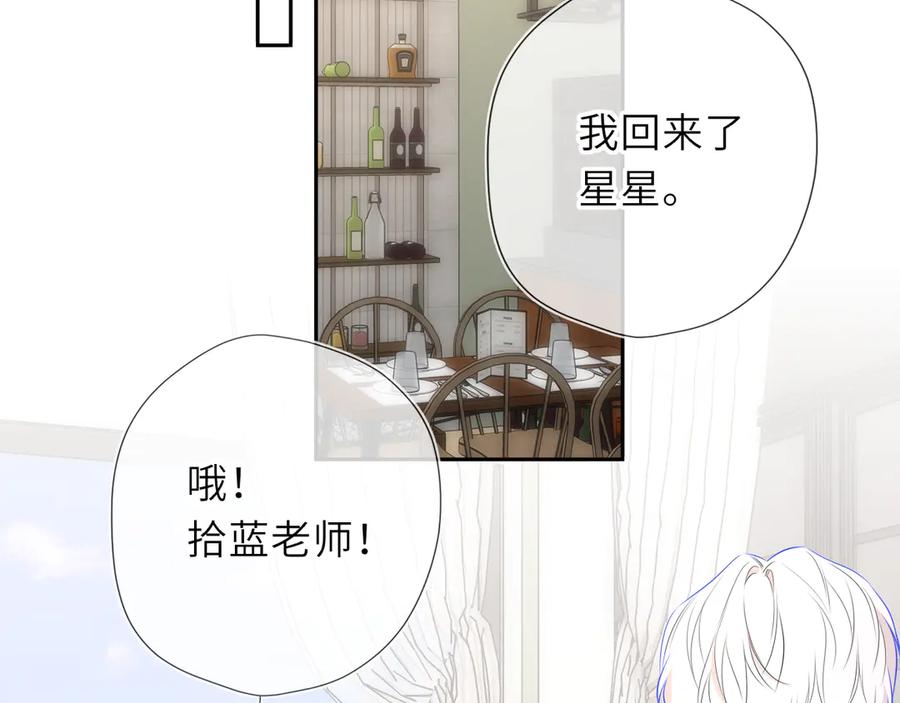 星辰于我 第69话 托举 第64页