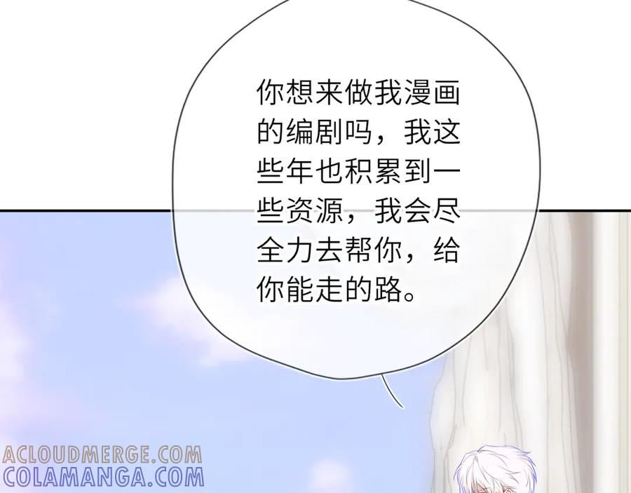 星辰于我 第69话 托举 第85页