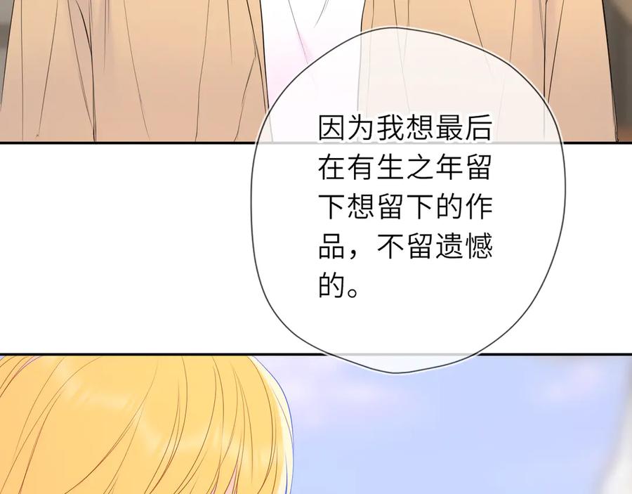 星辰于我 第69话 托举 第71页