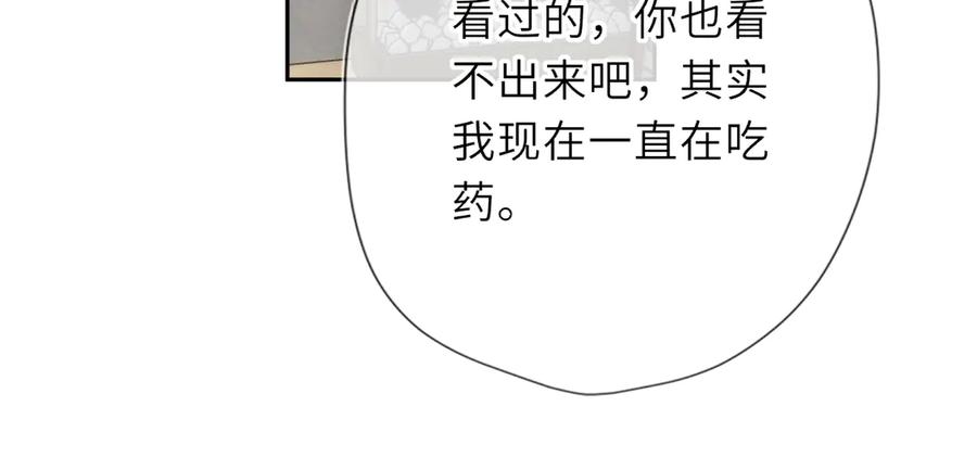 星辰于我 第69话 托举 第78页