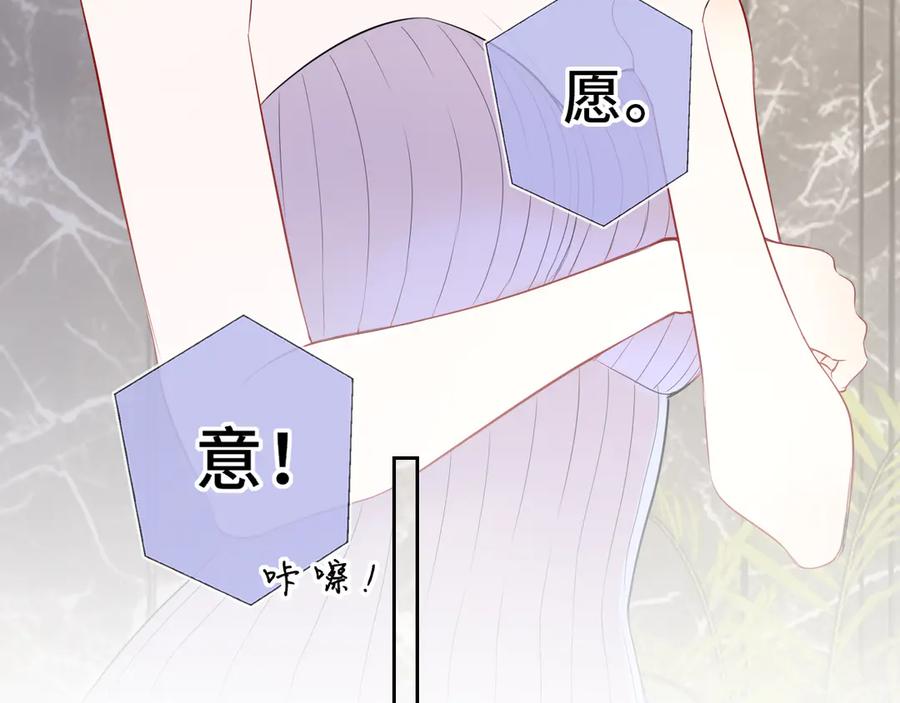 星辰于我 第69话 托举 第59页