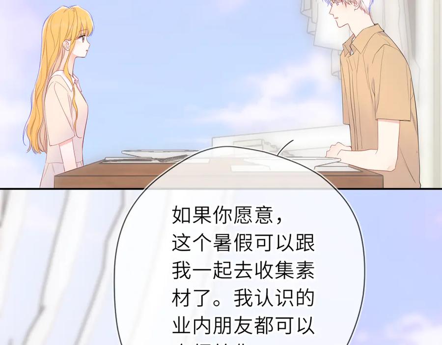 星辰于我 第69话 托举 第86页