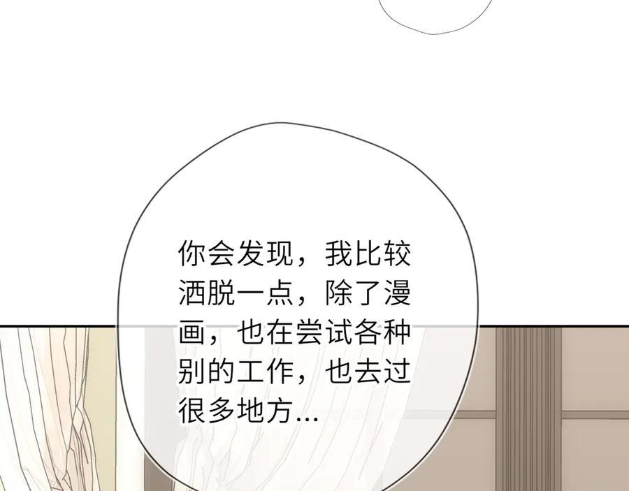 星辰于我 第69话 托举 第67页