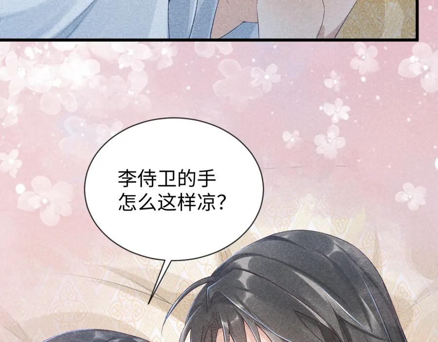 病态诱捕 第10话 他真好看…… 第12页