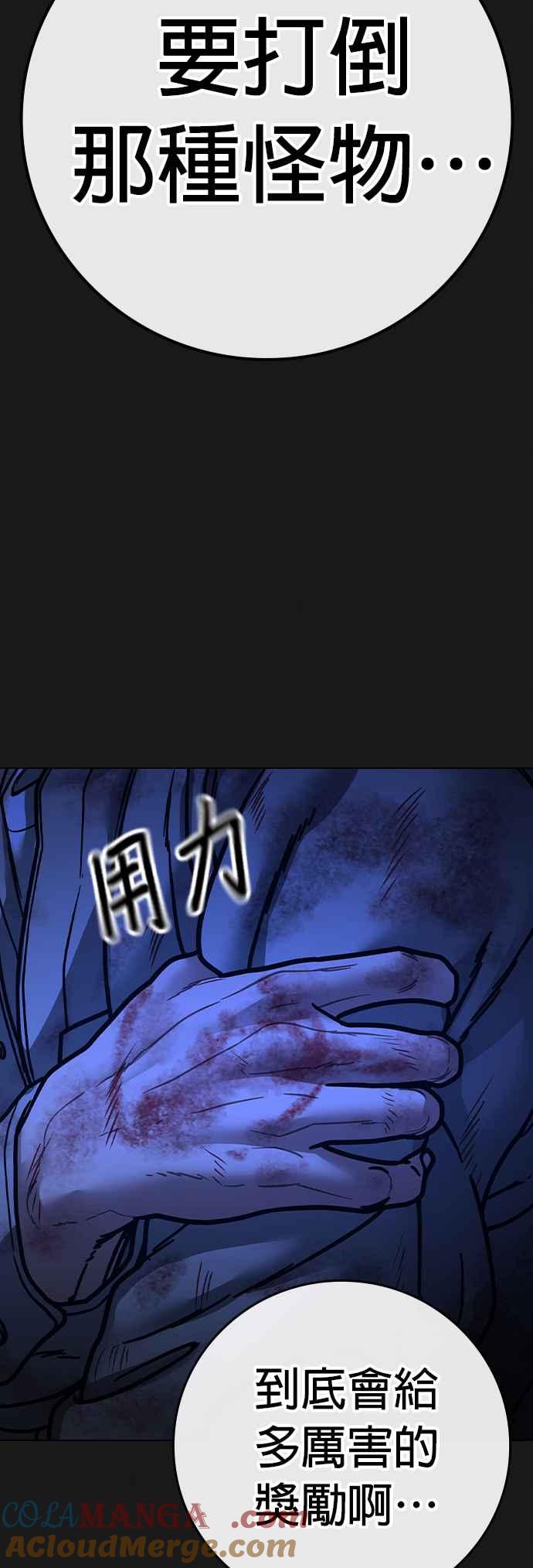 《现实闯关》第124话 第73页
