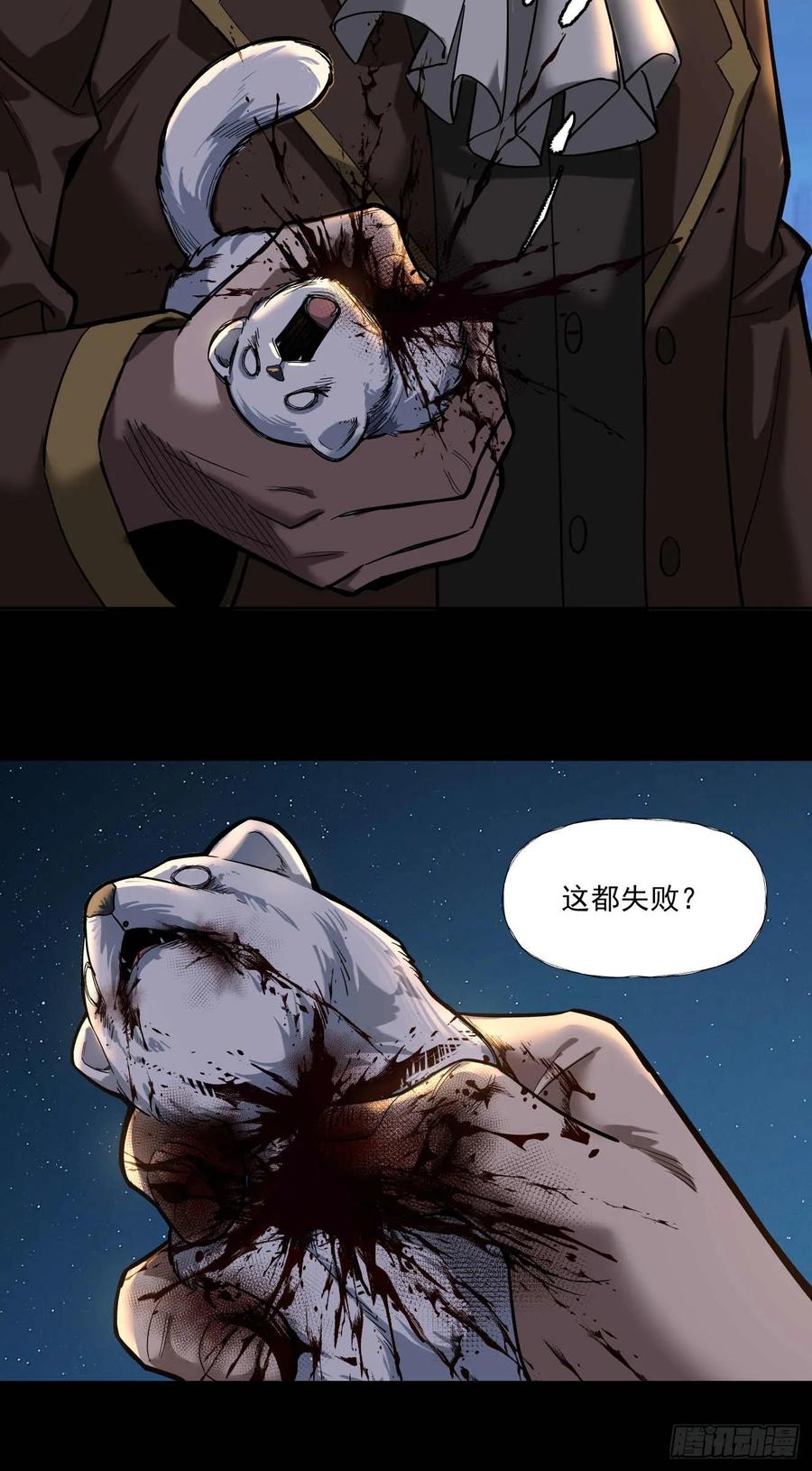 《泰拉战纪》谈判（二） 第44页