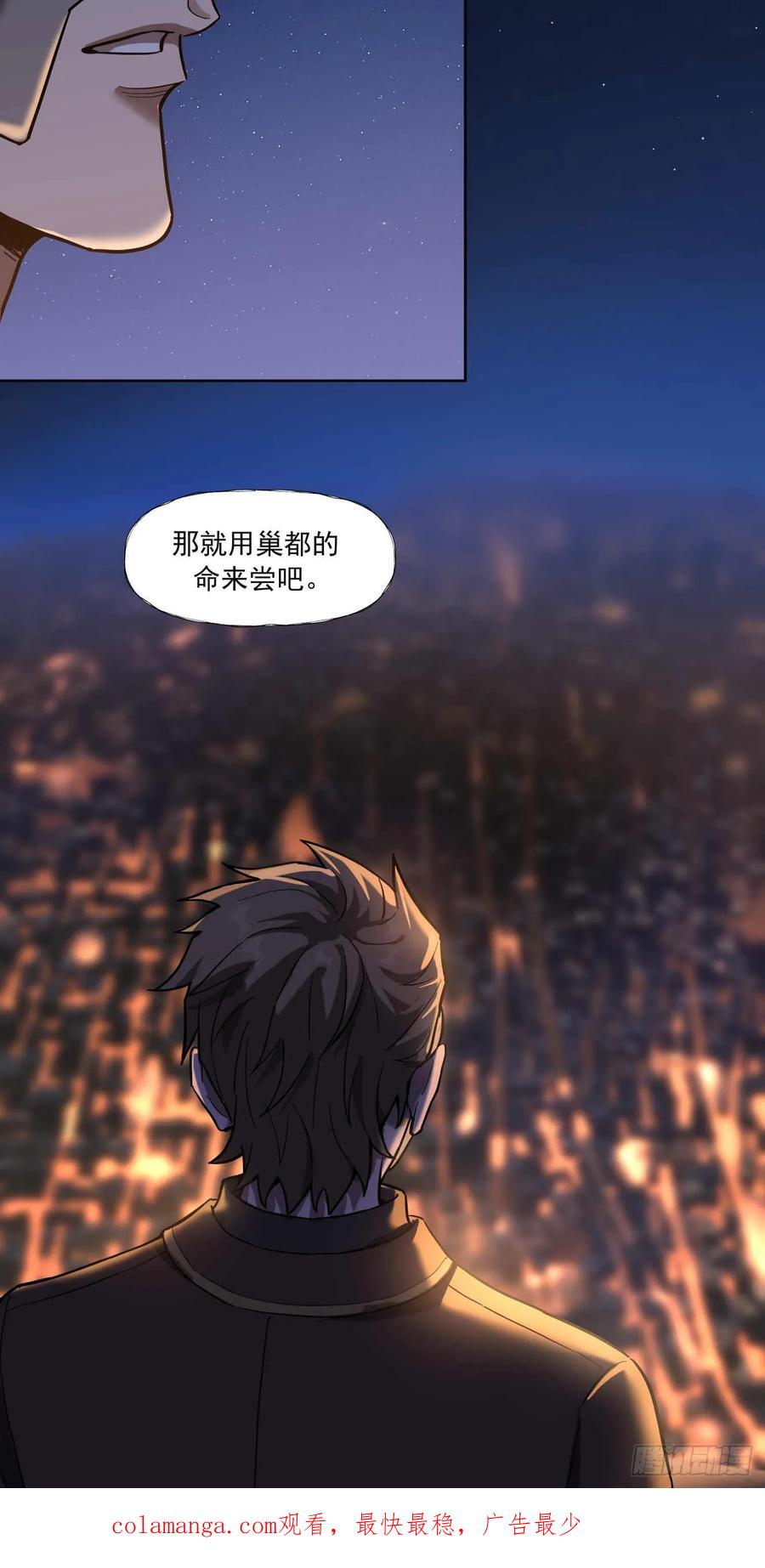 《泰拉战纪》谈判（二） 第47页