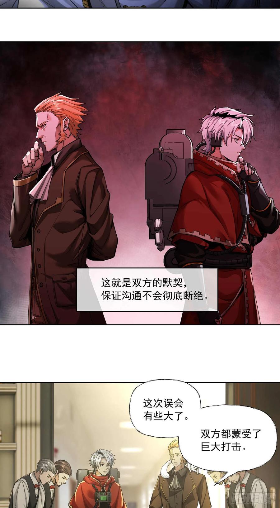 《泰拉战纪》谈判（二） 第9页