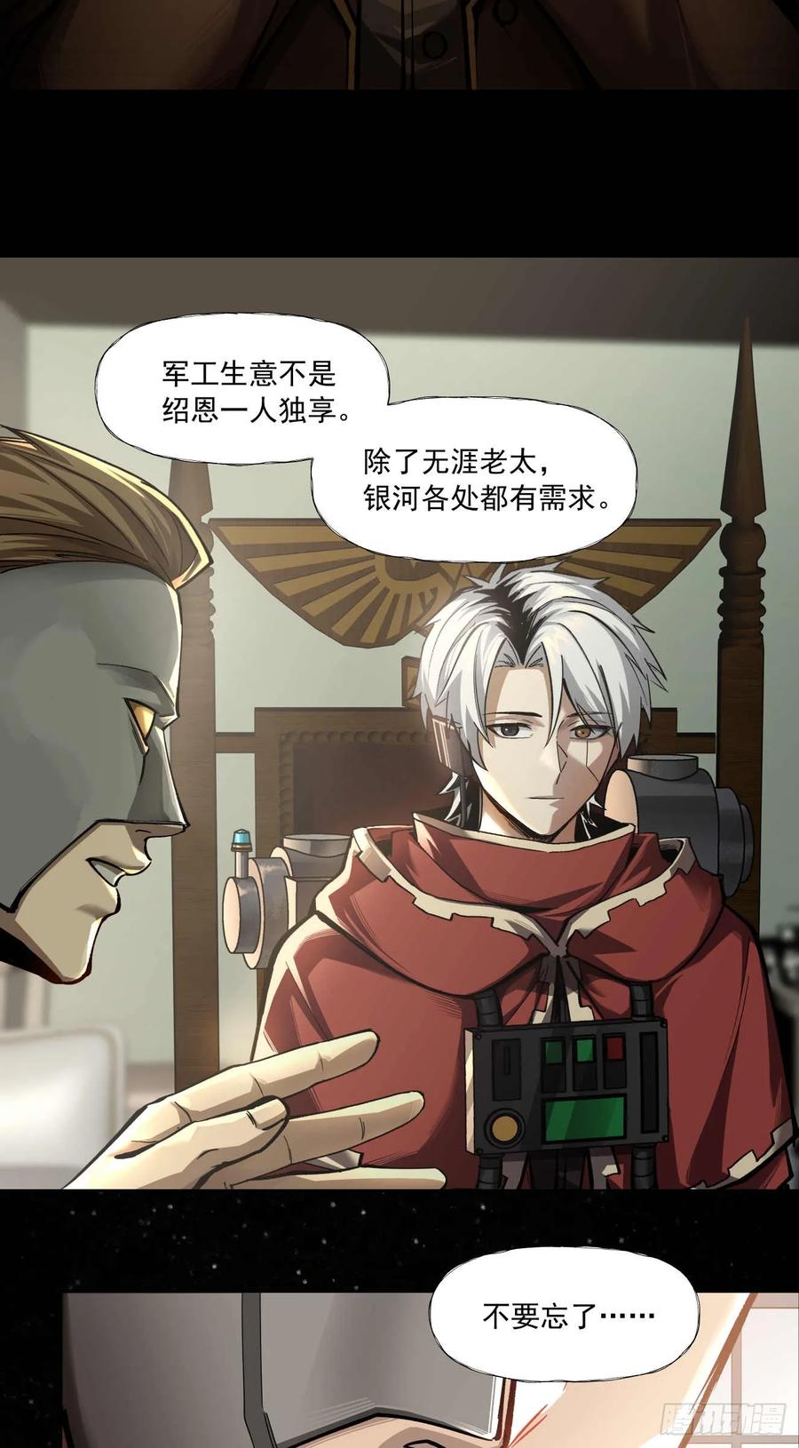 《泰拉战纪》谈判（二） 第20页
