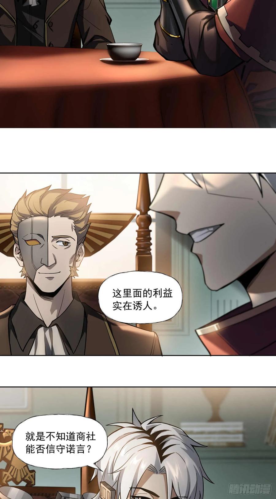 《泰拉战纪》谈判（二） 第26页