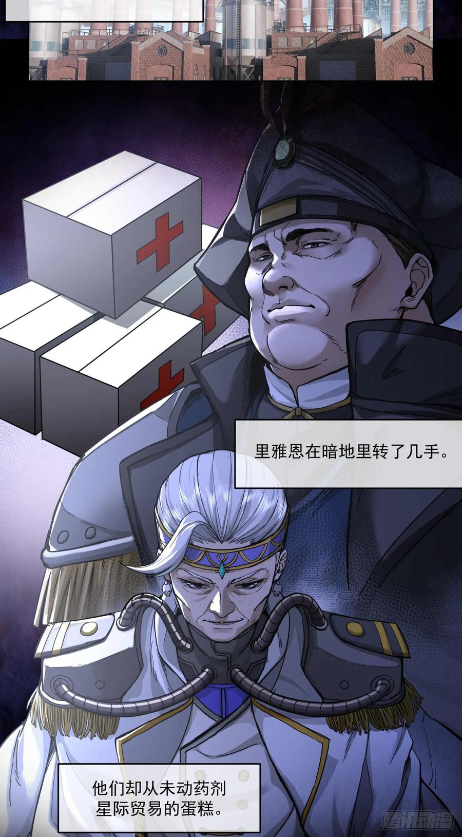 《泰拉战纪》谈判（二） 第8页