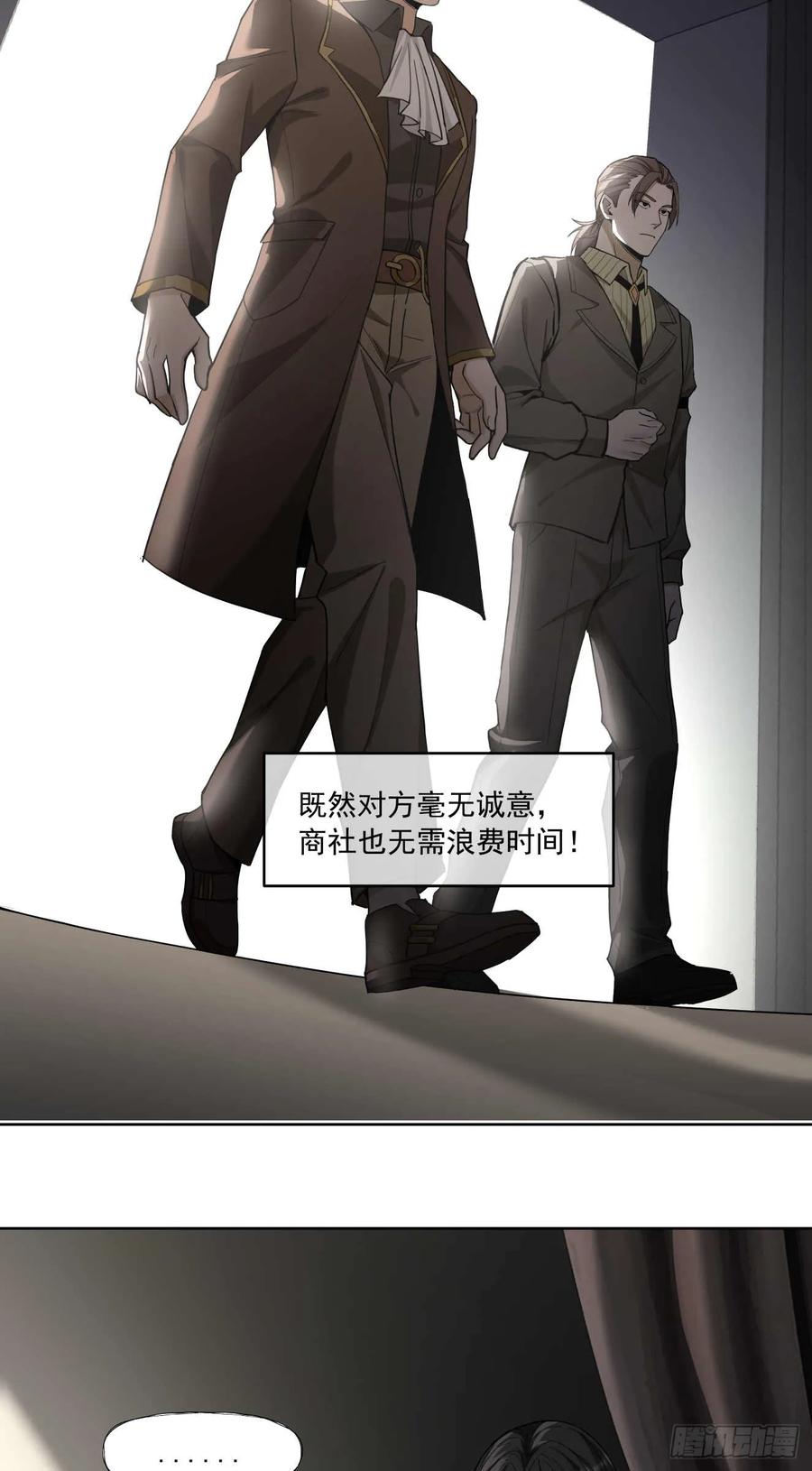 《泰拉战纪》谈判（二） 第35页