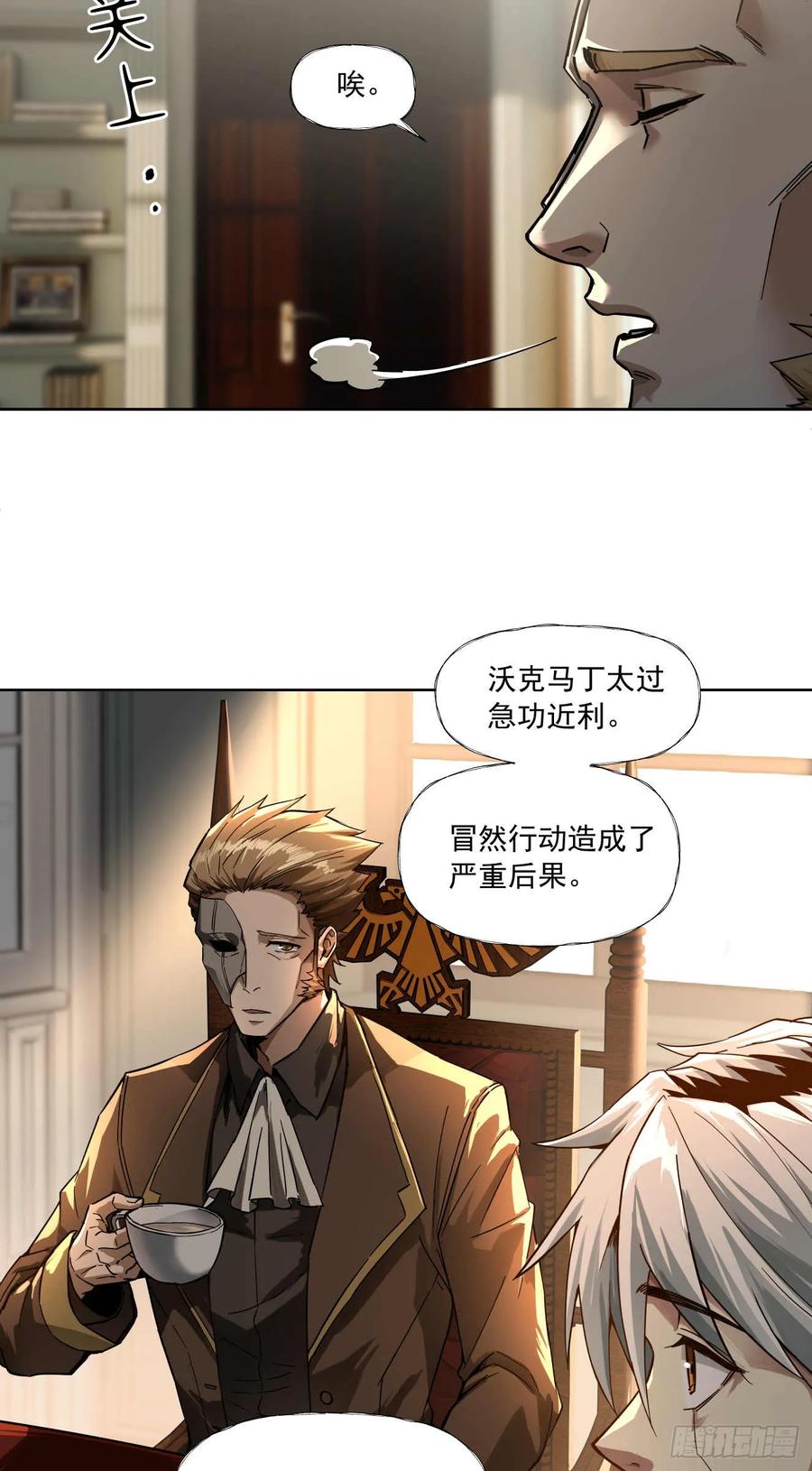 《泰拉战纪》谈判（二） 第12页