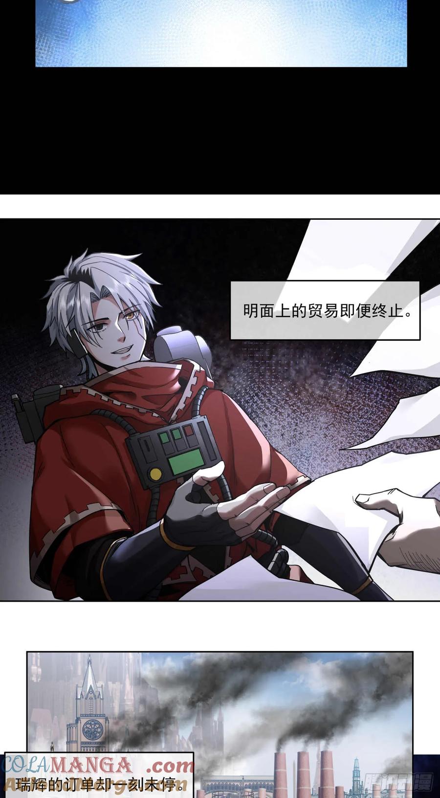 《泰拉战纪》谈判（二） 第7页